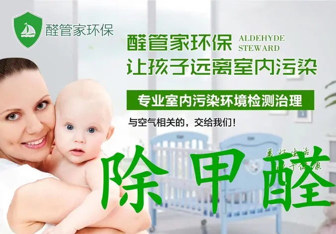 醛管家环保科技·贵阳除甲醛专业公司、上门新房除甲醛除异味、测甲醛、检测CMA第三方机构