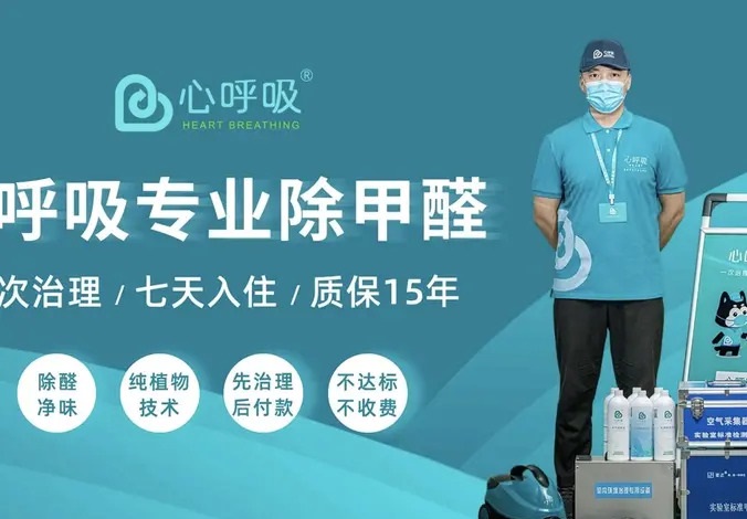 心呼吸甲醛治理贵阳总店·测试甲醛上门甲醛测试检测甲醛贵阳10年专业孕婴级除甲醛甲醛检测甲醛治理