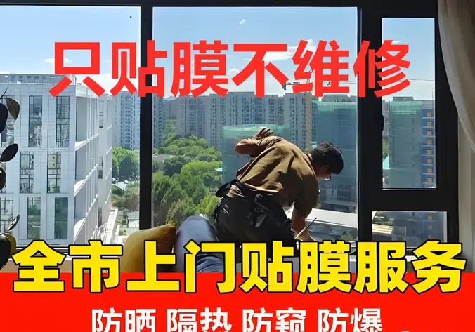 专业贴膜不做维修·不做维修l玻璃贴膜，活动低至88元一米，家居玻璃家具大理灶台家具贴膜