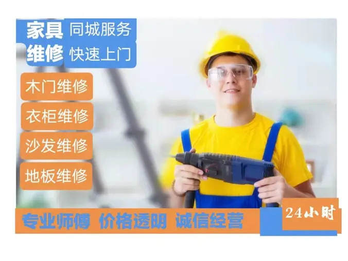 贵阳精工家具维修翻新·家具维修补漆 家具翻新 瓷砖大理石维修 木地板修复 木门修复翻新改色