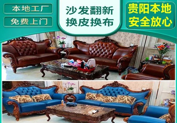 贵阳同城辉越沙发翻新·换皮翻新|沙发换海绵 换面 沙发换革换皮 餐椅换皮换面沙发 床头 餐椅