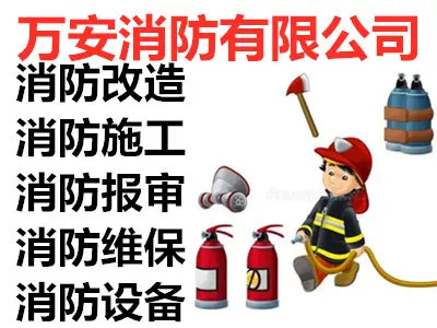 贵州兴万安消防·贵阳出售灭火器安防设备、消防/消防喷淋、消火栓、各类消防工程等