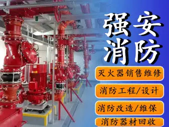 贵州强安消防设备有限公司·专业消防维保充装气体灭火器安装调试防洪沙袋