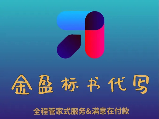 贵阳标书制作·贵阳标书制作标书代写投标书投标文件满意再付款