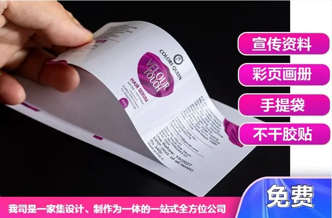 贵州宣达广告传媒·宣传资料印刷，不干胶标签印刷 画册印刷 包装盒 定制手提袋 图文快印