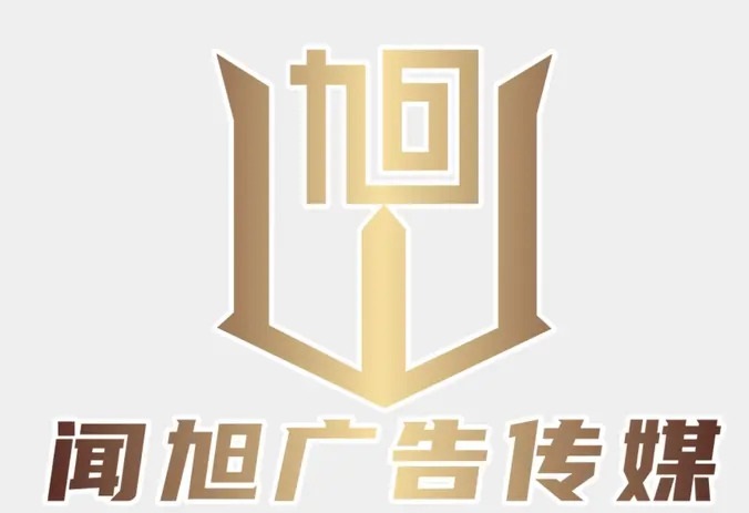 白云区闻旭广告超市（个体工商户）·承接店