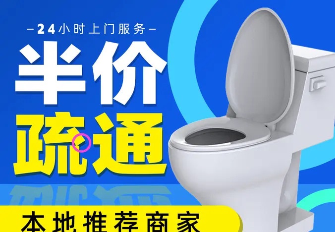 速通管道疏通·全市区上门管道疏通疏通下水道通下水下水道疏通提供菜池疏通、面盆疏通地漏