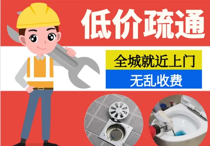 海燕家政·疏通管道疏通马桶疏通下水疏通洗菜池疏通地漏通下水通马桶疏通下水道