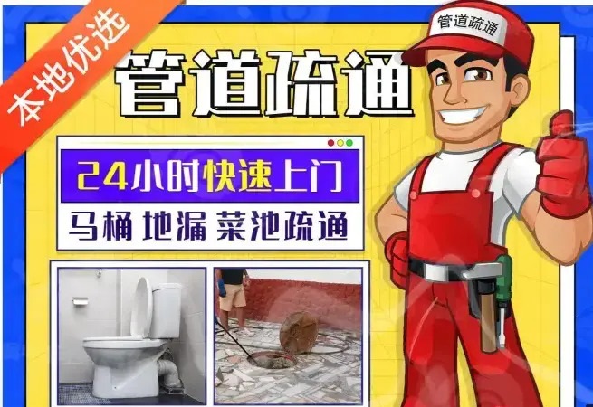 贵阳鸿运管道疏通·(就近上门）管道疏通疏通下水道通下水马桶疏通菜池疏通面盆疏通地漏疏通
