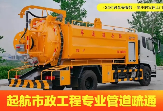 起航市政工程·管道疏通丨疏通洗菜池丨疏通下水道丨抽油池丨抽泥浆丨管道清洗丨清淤丨疏通