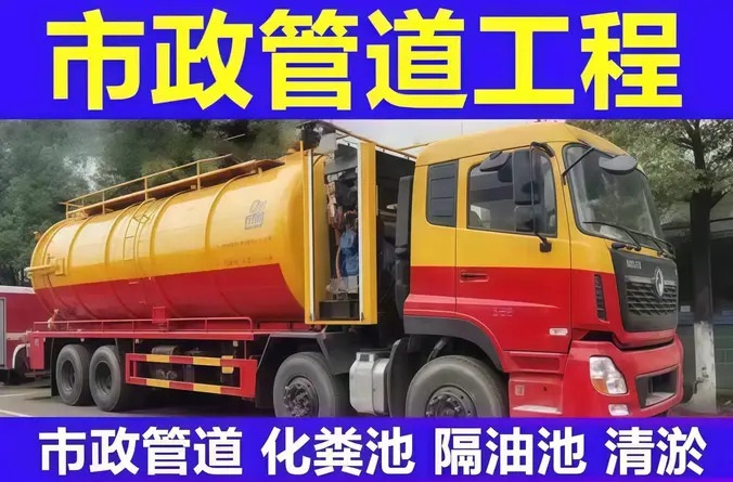 俊兴盛环保工程·【24小时随叫随到】贵阳管道疏通 高压疏通 化粪池清理 隔油池清理