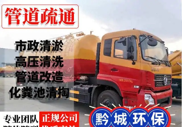黔城大地环保工程·贵阳本地管道疏通 管道