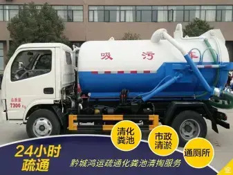 黔城鸿运管道疏通·化粪池清理，隔油池清理，市政管道清淤，污水井清掏，下水管道疏通改造排污
